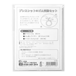 ブレスレットのゴム交換セット  - コモライフ  ネコポス対応商品