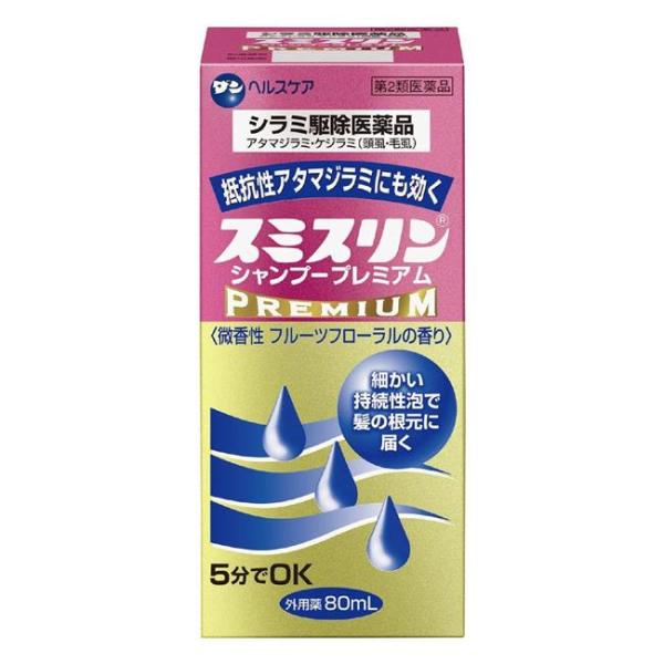 【第2類医薬品】 スミスリンシャンプープレミアム　80ml - ダンヘルスケア [アタマジラミ/ケジ...