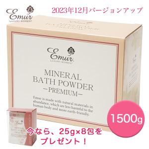 エミュール Emur ミネラルバスパウダー BATH POWDER プレミアム エミュール ミネラルバスパウダー プレミアム 25g×8個×2個ギフト