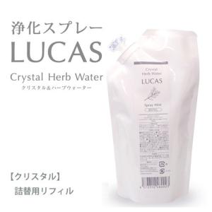 ルカス LUCAS 浄化スプレー クリスタル 詰め替え用リフィル 250ml - アーシスト [フォレストブルー]  ※メール便対応商品｜ヘルシーグッド Yahoo!店