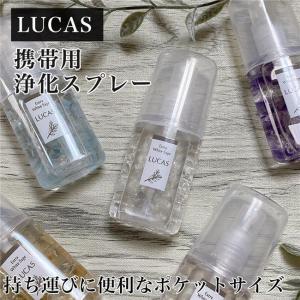 ルカス　LUCAS　浄化スプレー　ポケットルカス　携帯用　20ml - アーシスト ※ネコポス対応商品 送料無料 [ホワイトセージ/フォレストブルー]｜healthy-good