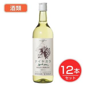 五一わいん　酸化防止剤無添加　ナイヤガラ　白　12度　720ml×12本セット　酒類 - 林農園 送料無料｜healthy-good