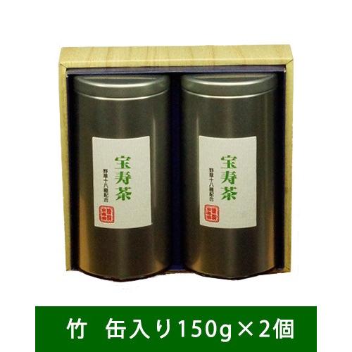 宝寿茶 竹セット 茶缶入り 150g×2個入 - 宝寿園