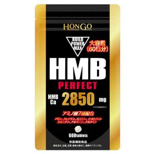HMB　パーフェクト　600粒 - HONGO ※ネコポス対応商品 送料無料｜healthy-good