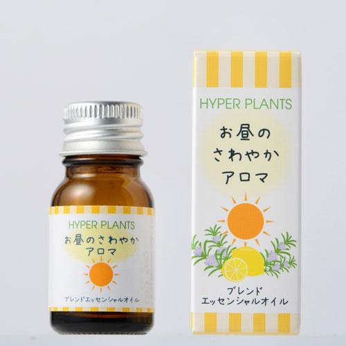 ハイパープランツ ブレンドエッセンシャルオイル お昼のさわやかアロマ 10ml - 彩生舎