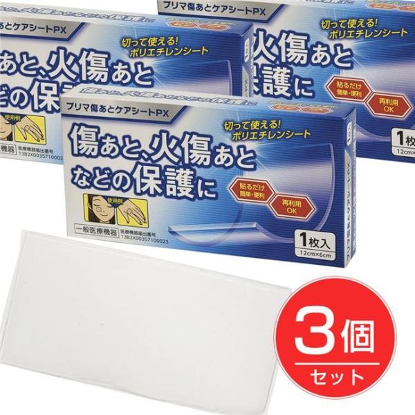 プリマ傷あとケアシートPX 1枚×3個セット  [一般医療機器] - 原沢製薬工業 [傷跡/保護] ...
