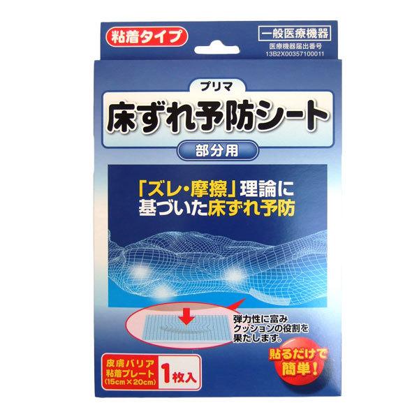プリマ床ずれ予防シート 1枚 [一般医療機器] - 原沢製薬工業 ※メール便対応商品