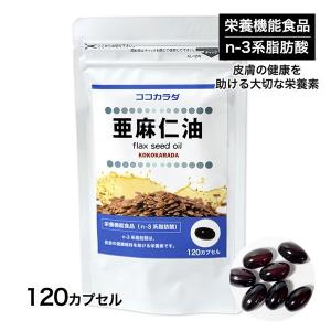 [5月のセール品] ココカラダ 亜麻仁油 (アマニ油） 120カプセル - 健人 [フラックスオイル/サプリ]  ※メール便対応商品｜healthy-good