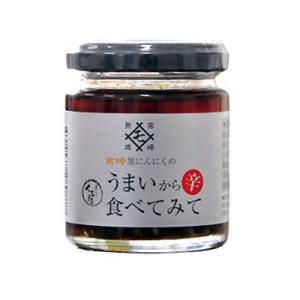 MOMIKI　黒にんにくのうまい辛食べてみて　85g - MOMIKI