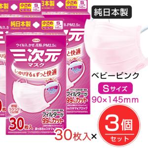 三次元マスク 【興和】三次元マスク すこし小さめM〜Sサイズ ホワイト