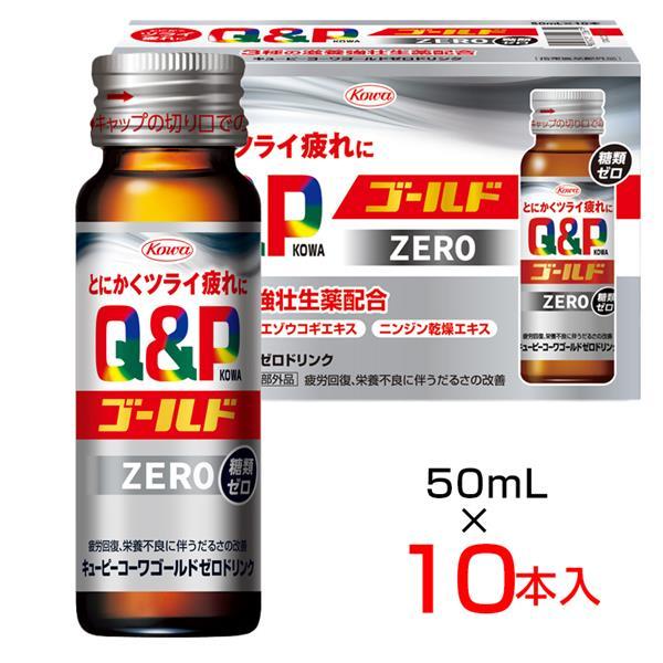 キューピーコーワゴールドZEROドリンク 50ml×10本 指定医薬部外品 - 興和 [疲労回復/虚...