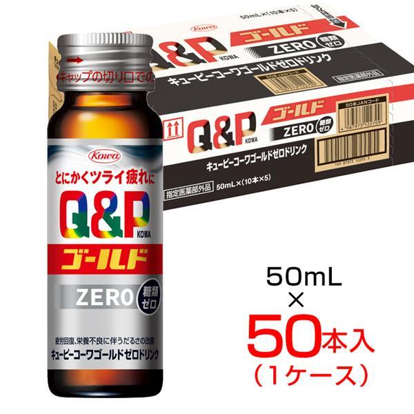 キューピーコーワゴールドZEROドリンク 50ml×50本 (1ケース) 指定医薬部外品 - 興和 ...