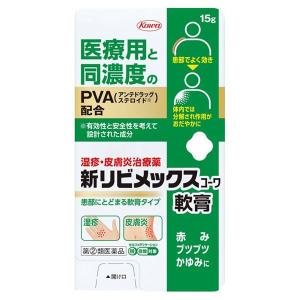 【指定第2類医薬品】 新リビメックスコーワ軟膏...の詳細画像2