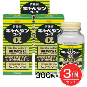 【第2類医薬品】 キャベジンコーワα 300錠×3個セット - 興和 [3月のセール品]  [食べ過ぎ/飲み過ぎ]｜healthy-good