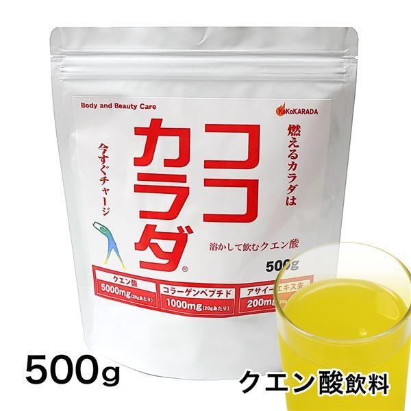 ココカラダ NEW クエン酸 500g - 健人 [クエン酸粉末飲料/コラーゲン] ※メール便対応商...
