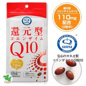 還元型コエンザイムQ10 465mg×60カプセル - コーワリミテッド [還元型COQ10]  ※メール便対応商品