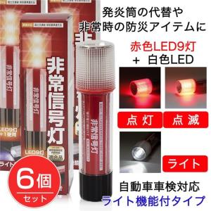 ライト付非常信号灯 KS-100L3×3個セット - 小林総研 [発炎筒代替 車検