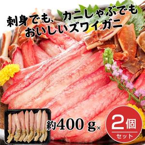 生ズワイ棒肉ポーション　約400g×2個セット （約800g) - キタウロコ荒木商店 送料無料 [蟹/カニ]｜healthy-good