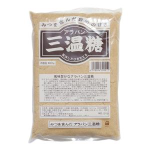 アラバン　三温糖　800g - アラバン｜healthy-good