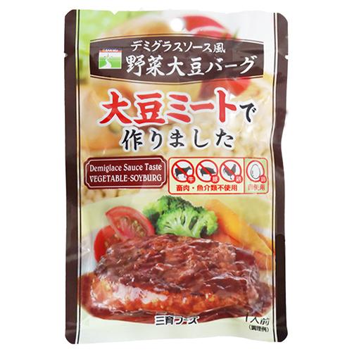 デミグラスソース風野菜大豆バーグ　100g - 三育フーズ