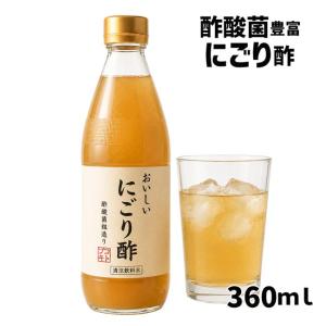 おいしい にごり酢 360ｍｌ - ミリアグループ [酢酸菌15ml中 45億個/りんご酢]