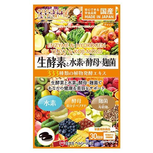 生酵素と水素×酵母×麹菌　615mg×60球 - ミナミヘルシーフース