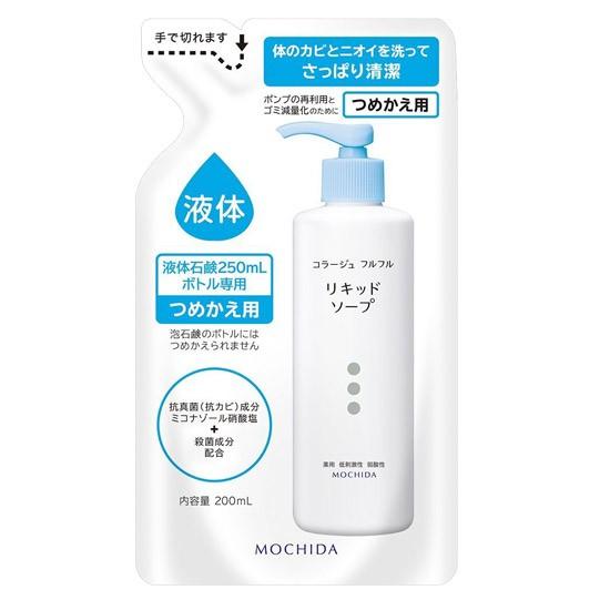 コラージュフルフル　液体石鹸　詰替用 200ml　《医薬部外品》 - 持田ヘルスケア ※ネコポス対応...