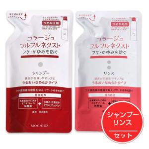 コラージュフルフルネクスト うるおいなめらかタイプ　シャンプー＆リンスセット　詰替用　280ml　《医薬部外品》　 -  ※ネコポス対応商品 送料無料
