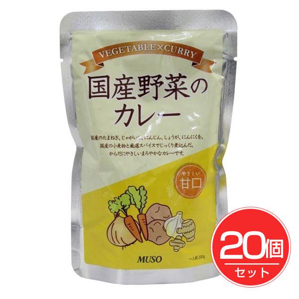 国産野菜のカレー 甘口 200g×20個セット - ムソー