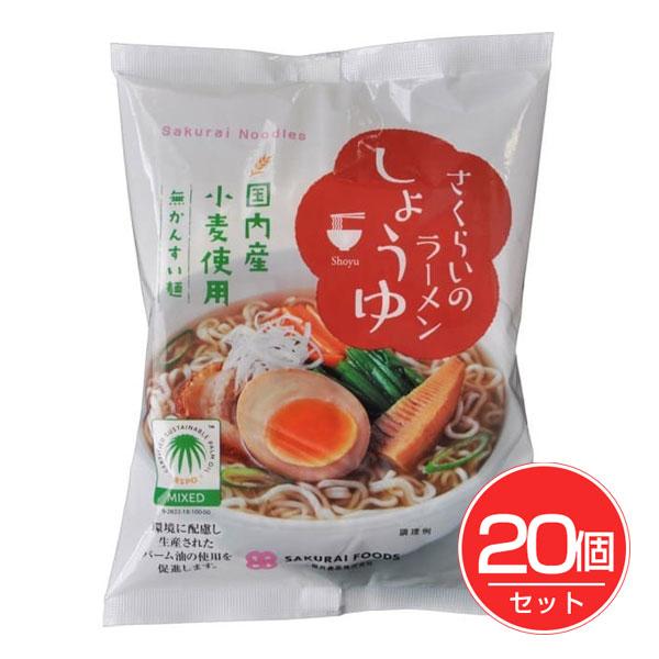 さくらいのラーメン しょうゆ 99g×20個セット - 桜井食品