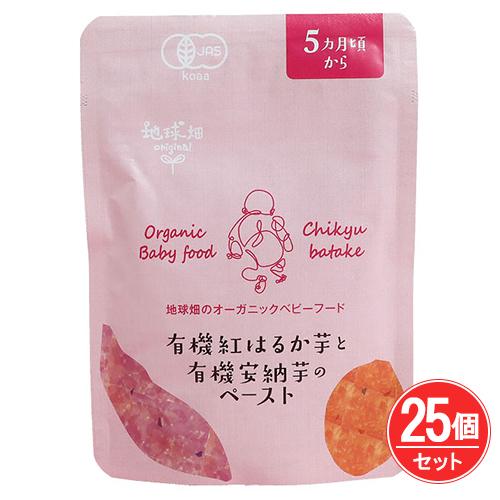 オーガニックベビーフード 有機紅はるか芋と有機安納芋のペースト 5カ月頃から 80g×25袋 - か...