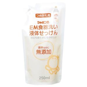 ＥＭ食器洗い液体せっけん　つめかえ用　250ml - シャボン玉石けん｜healthy-good