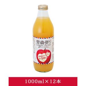 青森便り りんごジュース ストレート 1000ml×12本 - 日本酒類販売