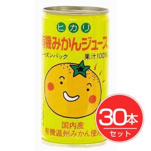 ヒカリ 有機みかんジュース 190g×30本セット - 光食品 [ヒカリ食品]｜healthy-good