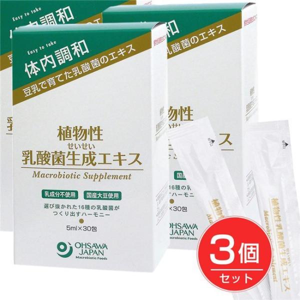オーサワ植物性乳酸菌生成エキス 5ml×30包×3個セット - オーサワジャパン