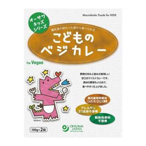 オーサワのキッズシリーズ こどものベジカレー　100g×2袋 - オーサワジャパン｜healthy-good