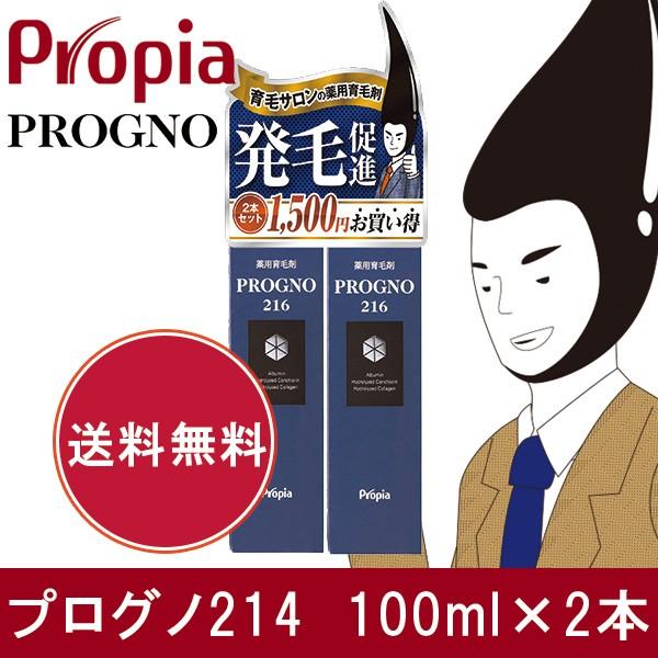 プログノ 216 薬用育毛剤 100ml×2本セット - プロピア [プログノ216]