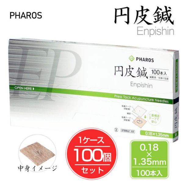 円皮鍼 0.18×1.35mm 100本入り×100個セット 管理医療機器 - ファロス [エンピシ...
