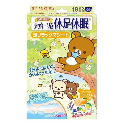 メディータム休足休眠　リラックマ　グリーン　18包 - ラクール薬品販売