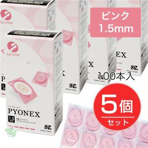 セイリン パイオネックス PYONEX 円皮鍼 1.5mm ピンク 100本入り×5個セット [管理医療機器]｜healthy-good