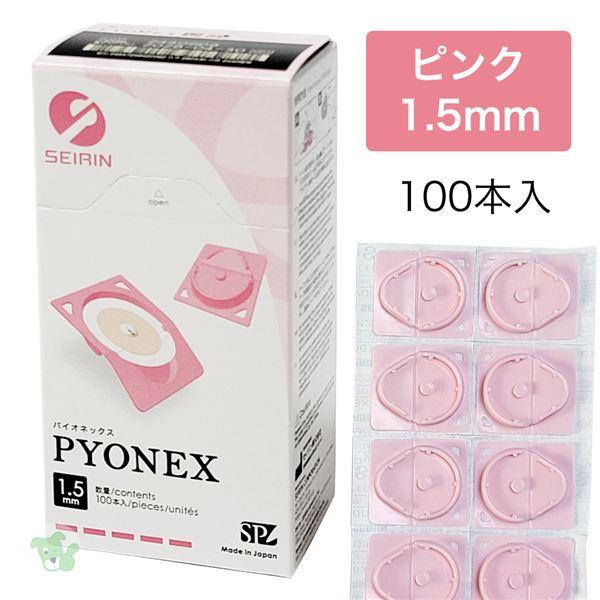 セイリン パイオネックス PYONEX 円皮鍼 1.5mm ピンク 100本入り [管理医療機器] ...