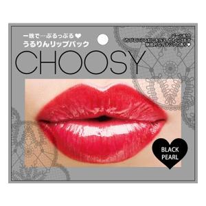 チュ−シ−リップパック ブラックパ−ル 1枚入  - サンスマイル  ネコポス対応商品