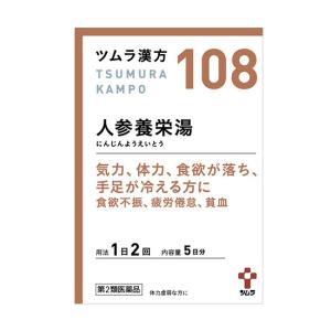 【第2類医薬品】 ツムラ漢方人参養栄湯エキス顆粒108 10包 - ツムラ  [ニンジンヨウエイトウ]｜healthy-good