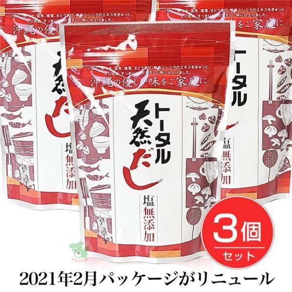 トータル天然だし 500g×3個セット - 沖縄トータルサービス