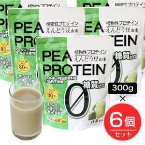 [訳ありアウトレット品] えんどう豆プロテイン 抹茶味 300g×6個セット (1.8Kg)2024年11月30日まで [ピープロテイン/グルテンフリー]｜healthy-good