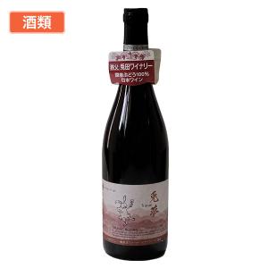 兎田ワイン　兎夢-Yume-　750ml　酒類 - 兎田ワイナリー｜healthy-good