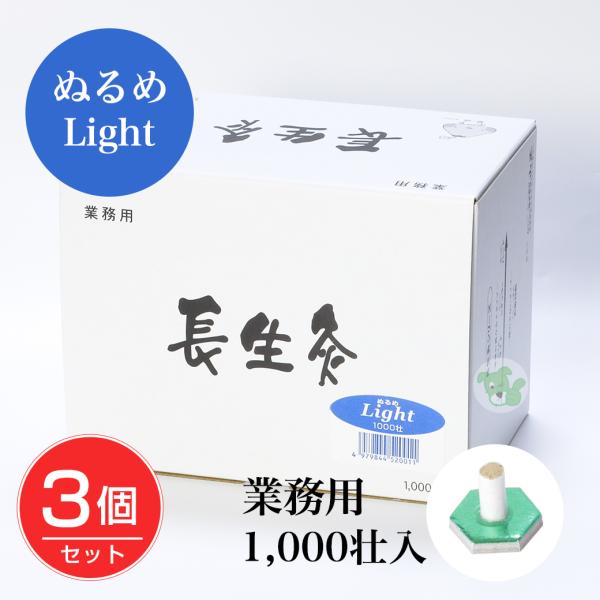 長生灸 (ちょうせいきゅう) ぬるめ ライト 1000壮×3個セット - 山正 [お灸/業務用] 【...