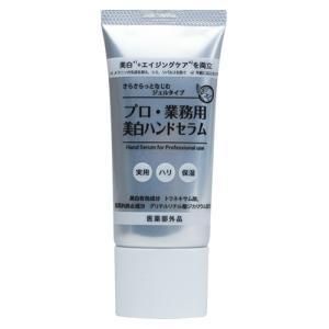 プロ業務用美白ハンドセラム 30g 医薬部外品 - ヤーマン  ※メール便対応商品｜healthy-good