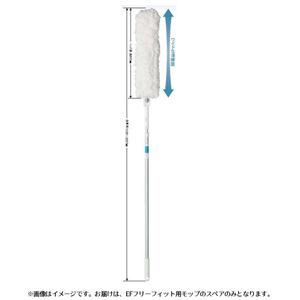 CL-737-200-0　EFフリーフィット用モップ　スペア｜healthy-living