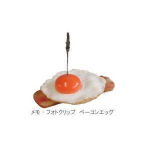 日本職人が作る  食品サンプル メモ・フォトクリップ　ベーコンエッグ　IP-411｜healthy-living